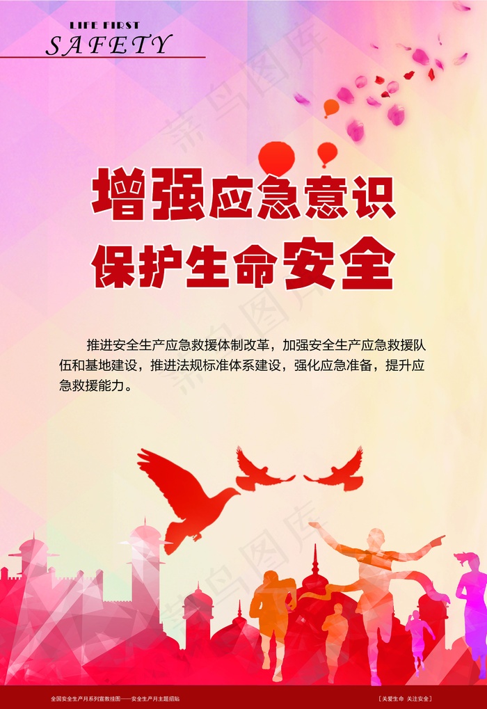 2020安全生产月文化展板