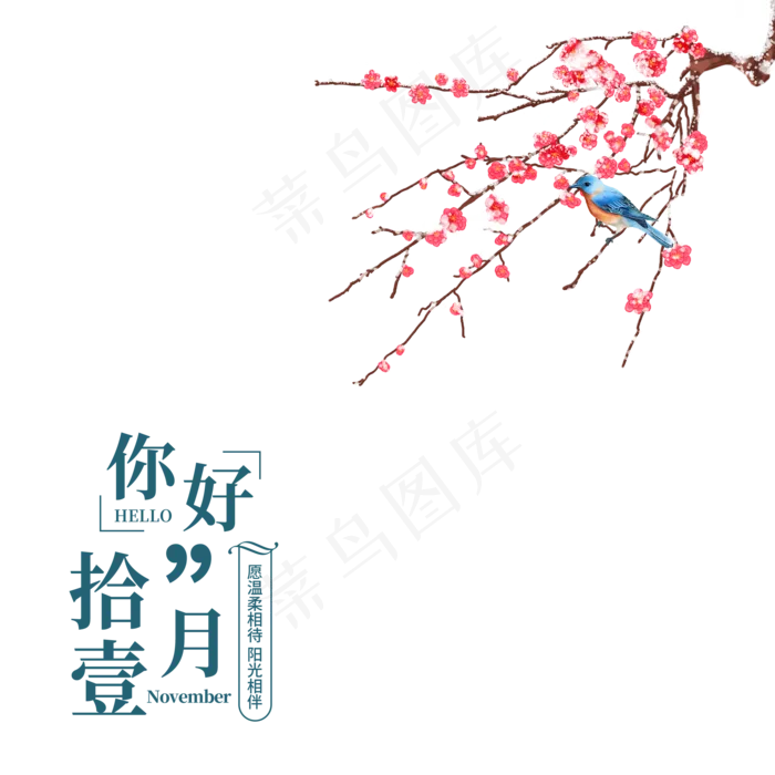 11月你好(2000X2000(DPI:150))psd模版下载