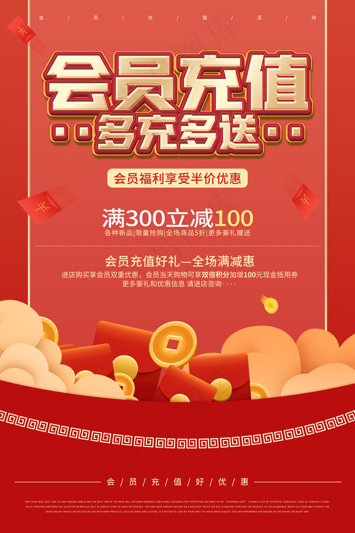 红色大气简约会员充值促销活动海报