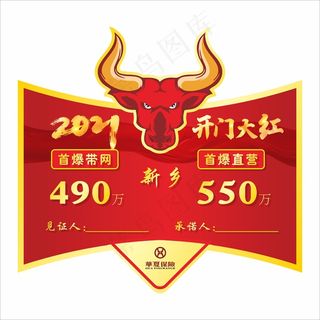 销售军令状 责任状展板海报