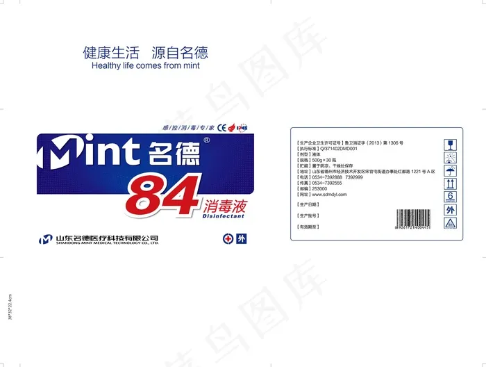 蓝84消毒液eps,ai矢量模版下载