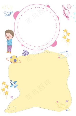 手绘可爱儿童手账