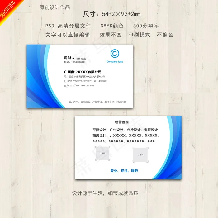 高档名片 蓝色名片 简约名片psd模版下载