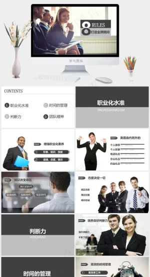 实景风标准PPT模板预览图