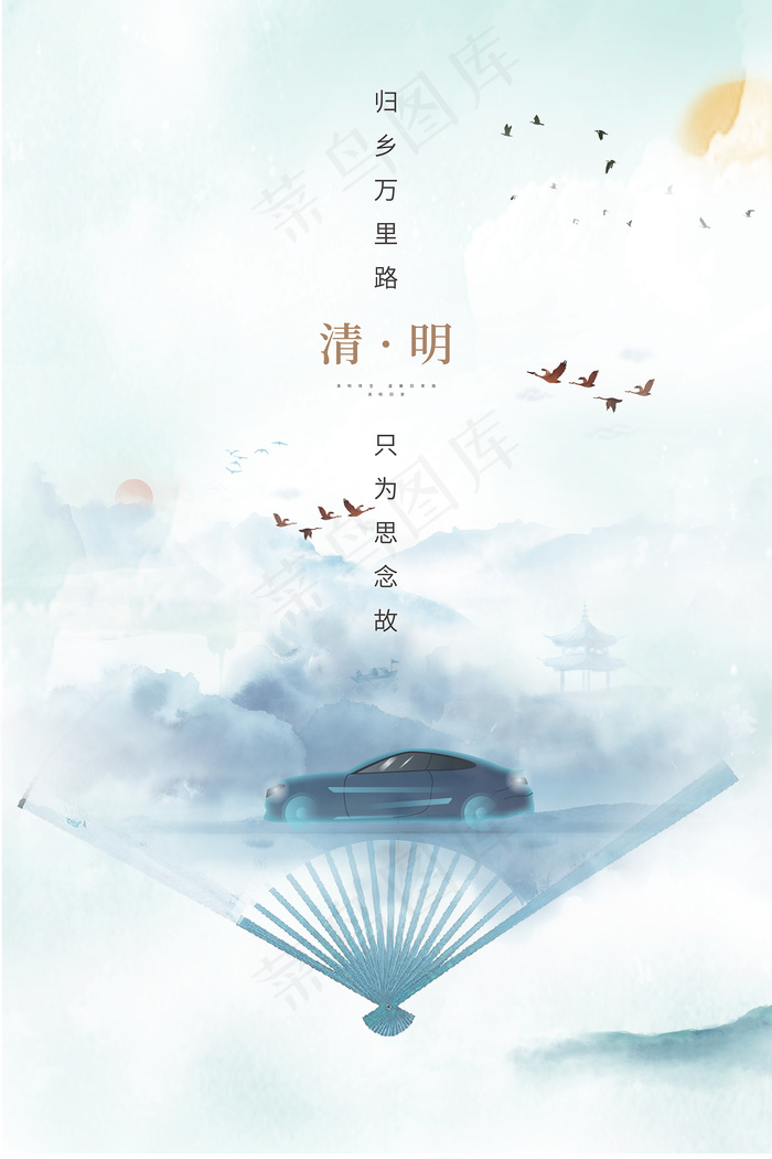 创意中国风清明节传统节日海报psd模版下载