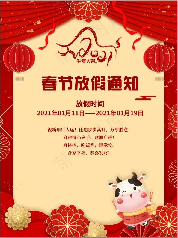 春节放假通知psd模版下载