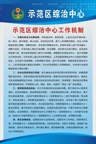 示范区综治中心工作机制