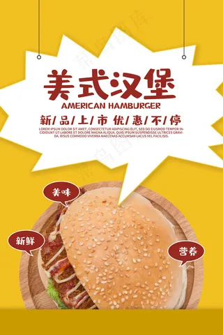 简约美式汉堡宣传海报