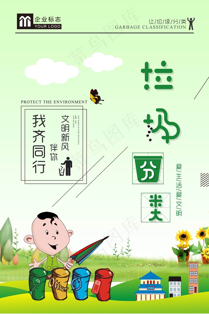 垃圾分类设计展板psd模版下载