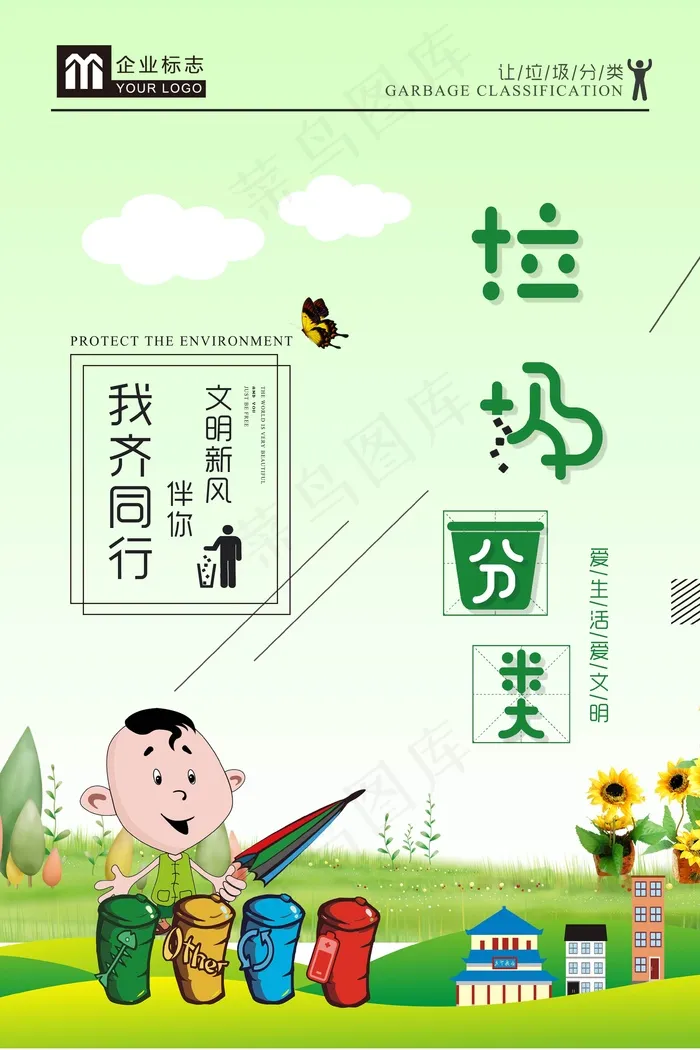 垃圾分类设计展板psd模版下载