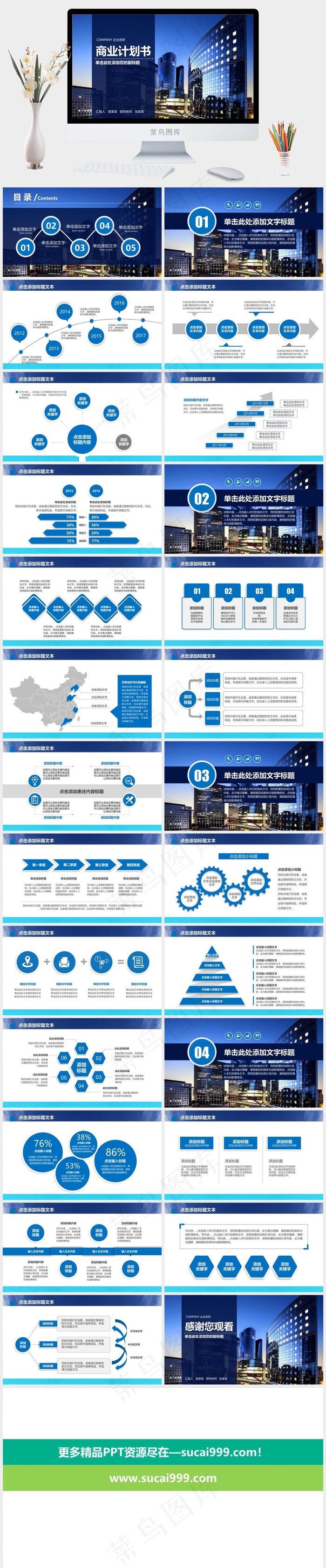 计划书
商业计划书
蓝色实景风标准PPT模板