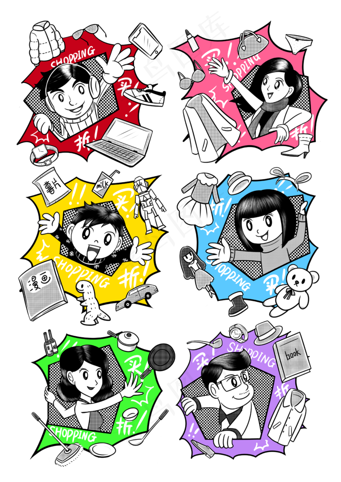 卡通手绘全家购物合集双十一pn