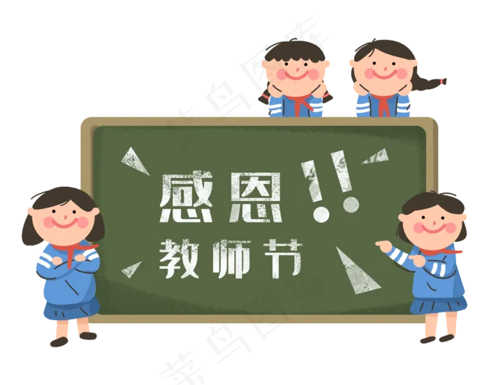 教师节感恩的小同学校服黑板(2995X2362(DPI:300))psd模版下载