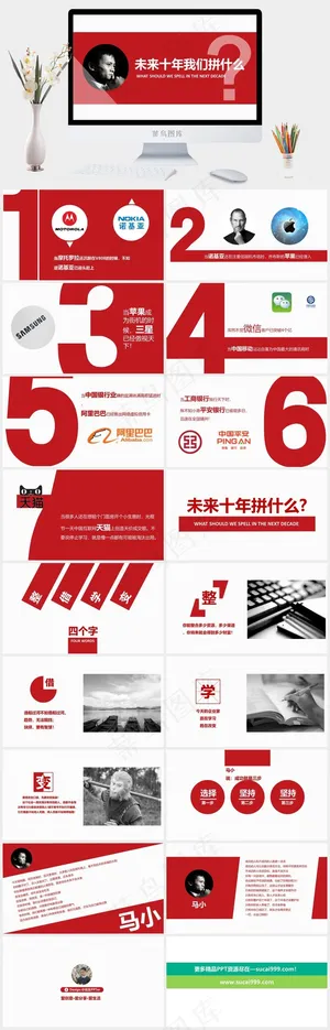 红色白色PPT模板预览图
