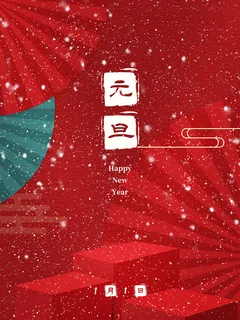 中国风大气元旦宣传海报 中国风大气元旦宣传海报