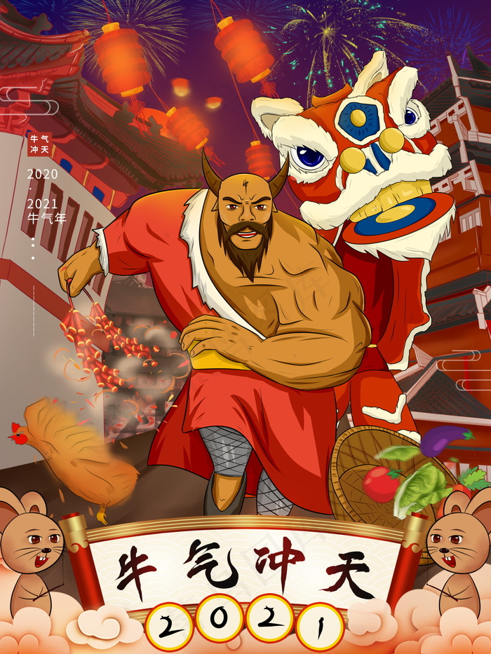 牛年插画 牛年海报 新春海报