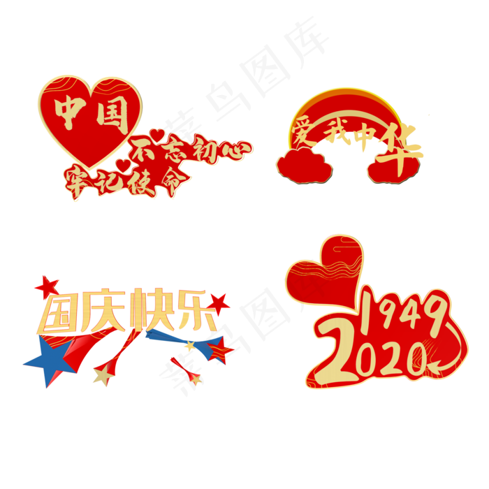 国庆节红色贴纸(2000X2000(DPI:300))psd模版下载