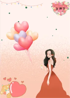 三月八日女神节