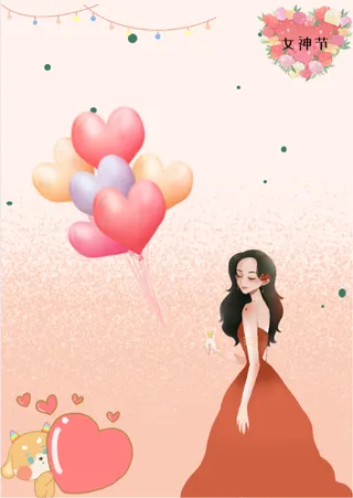 三月八日女神节