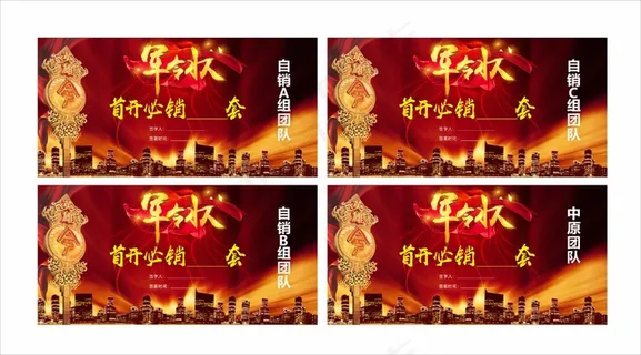 销售军令状 责任状展板海报