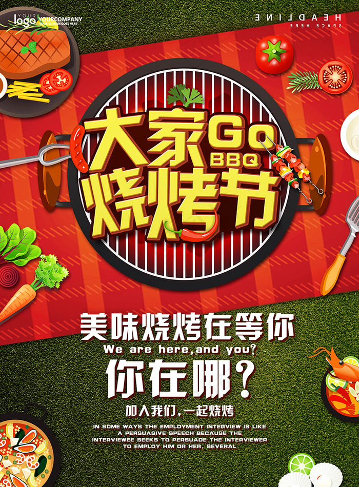 烧烤烤肉美食psd模版下载