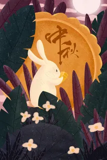 中秋节中秋月饼兔子配图中秋 中秋节中秋月饼兔子配图中秋