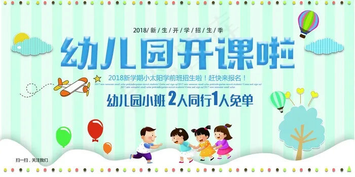 幼儿园招生背景板psd模版下载