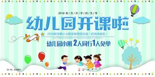 幼儿园招生背景板