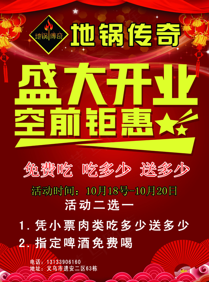 美食店开业宣传单