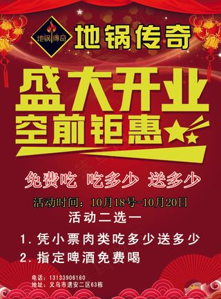 美食店开业宣传单