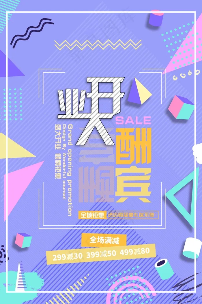 几何创意海报psd模版下载