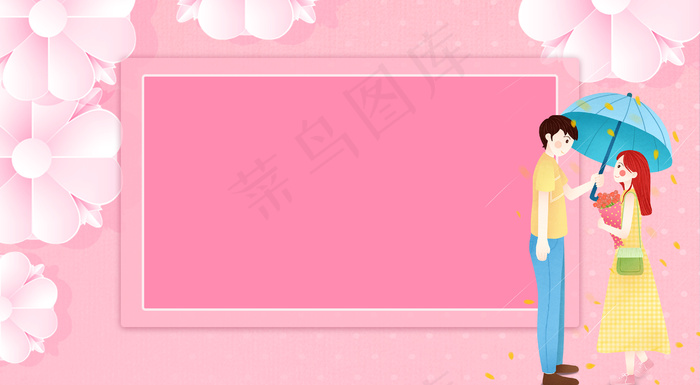 情人节粉色浪漫2.14