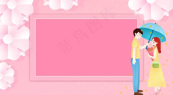 情人节粉色浪漫2.14