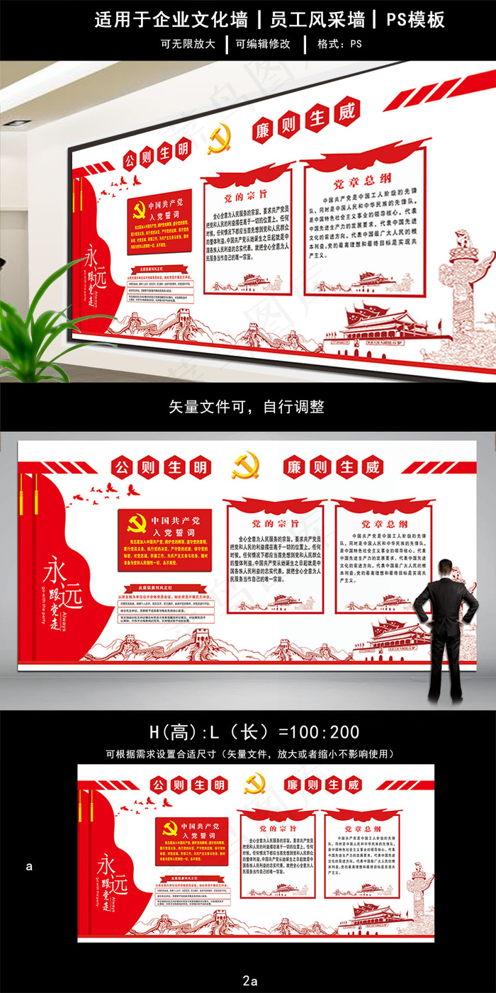 党建文化墙设计 廉政文化墙