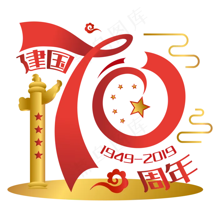 丝带新中国成立70周年(2000*2000px 300 dpi )ai矢量模版下载