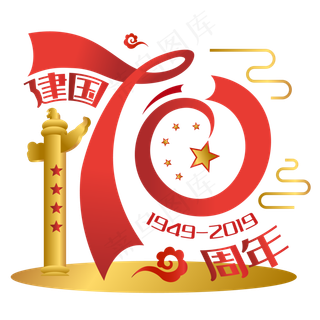 丝带新中国成立70周年