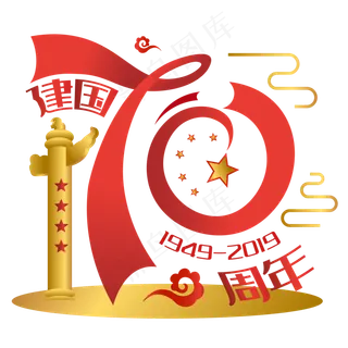 丝带新中国成立70周年