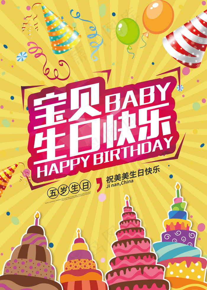 生日快乐海报