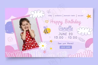 手绘童趣生日登陆页面