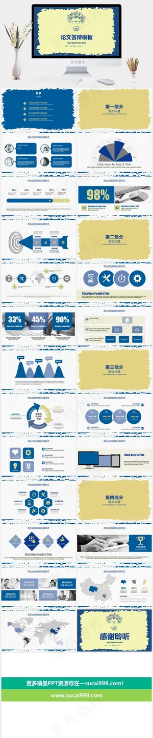 论文答辩黄色PPT模板预览图