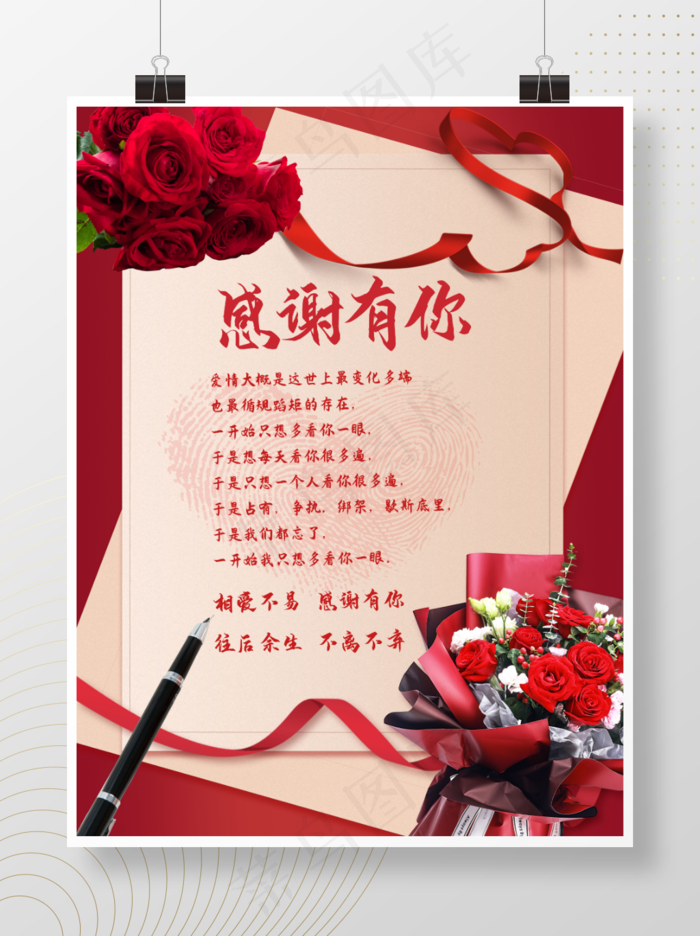 红色信纸玫瑰丝带感谢有你爱情告白感谢信psd模版下载