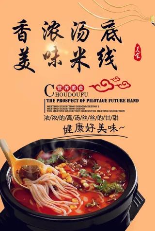 云南米线勾选菜单