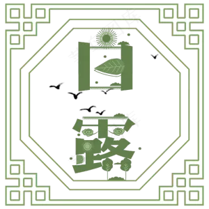 菜鸟图库原创绿色白露节气艺术字