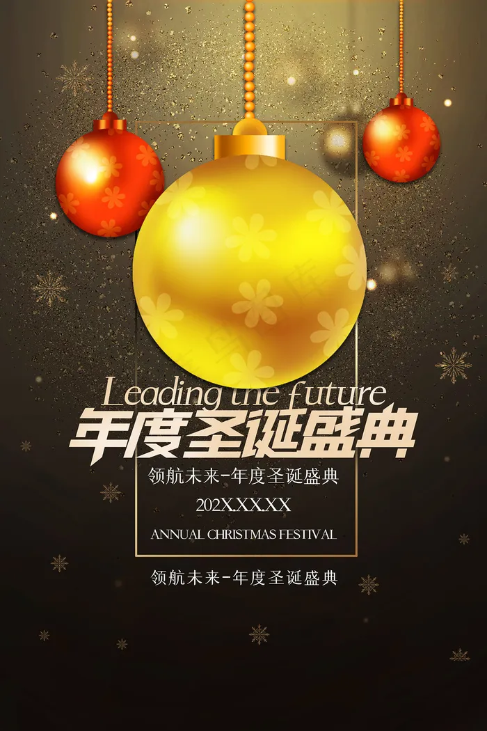 年度圣诞盛典领航未来海报设计psd模版下载