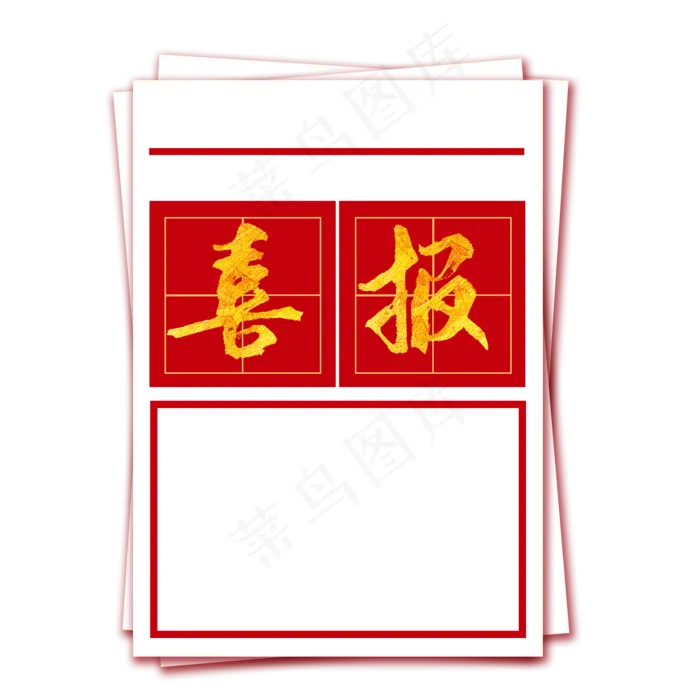喜报信纸田字格红色(2000X2000(DPI:300))psd模版下载