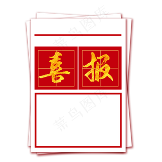 喜报信纸田字格红色