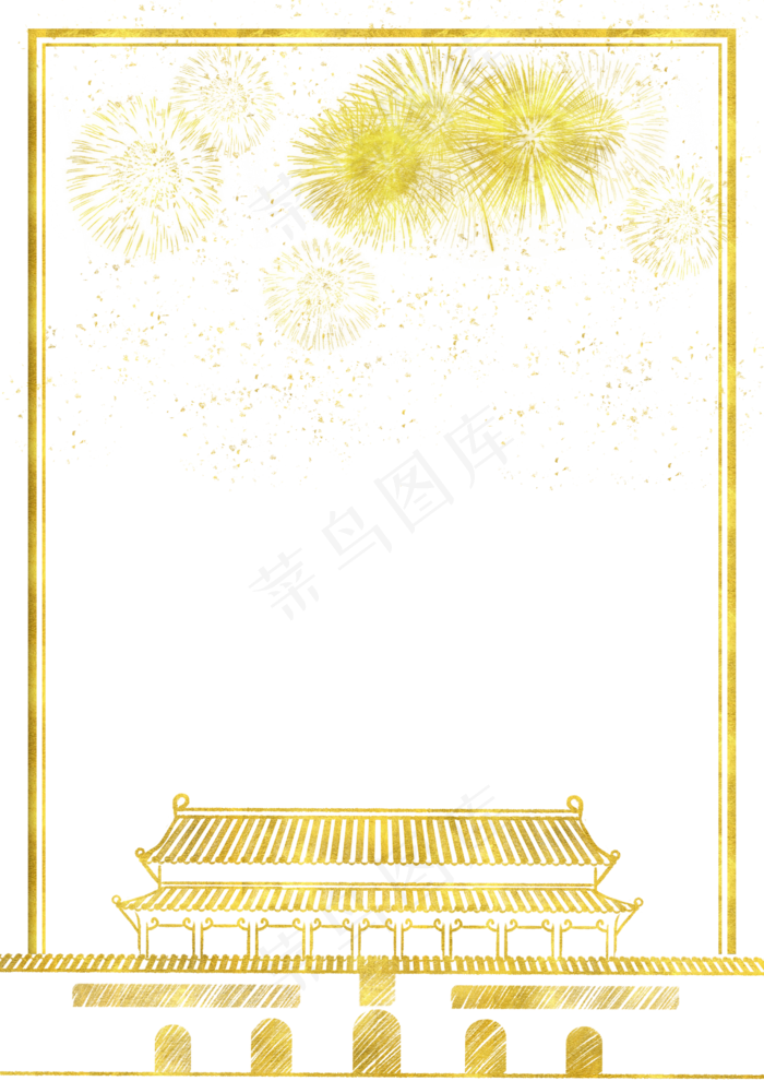 金粉烟花*边框,免抠元素(2480*3508px 300 dpi )psd模版下载