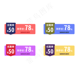 优惠券标签 到手价标签 直降标签 电商标签