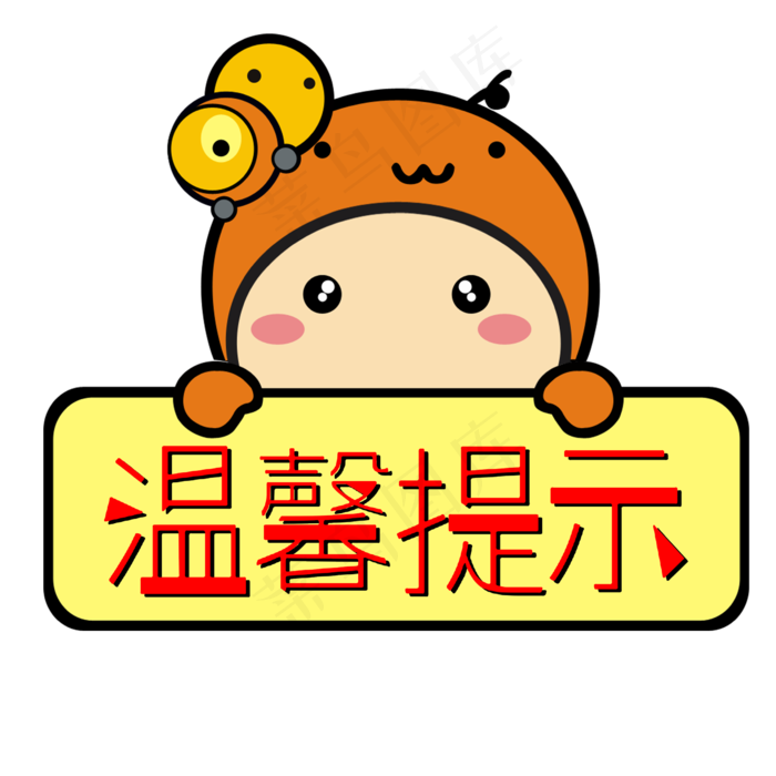 淘宝公告温馨提示