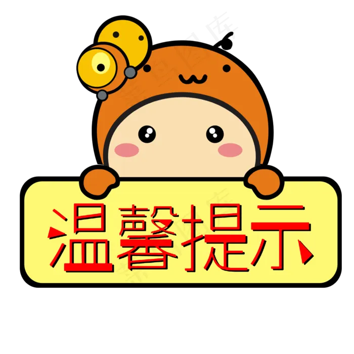 淘宝公告温馨提示(2345X2345(DPI:150))psd模版下载